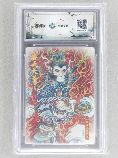 买就送独家PR！！龙虎卡牌-七六场（满200元包邮，无佣金，每周六结拍，欢迎送拍） 粗闪评级卡 水墨文化 冯涛-火猴 9.5分