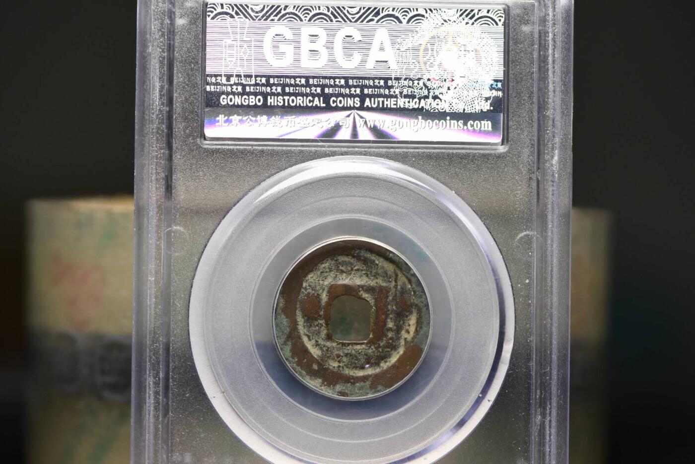 大康元宝GB80老盒低评