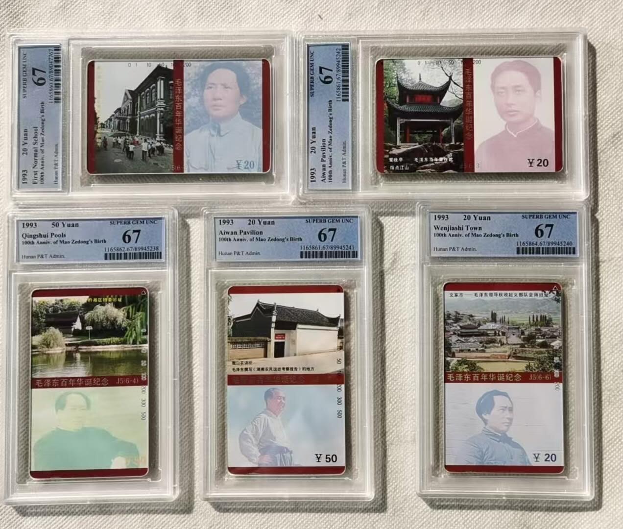 【琪哥网】评级磁卡综合场(129） 【PCGS67】主席在湖南后五一组