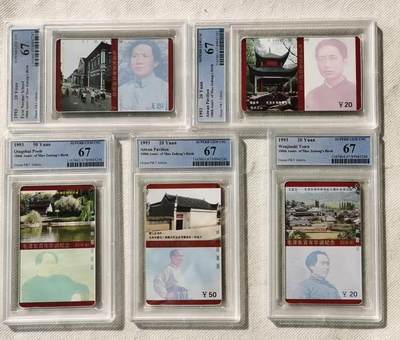 【琪哥网】评级磁卡综合场(129） - 【PCGS67】主席在湖南后五一组