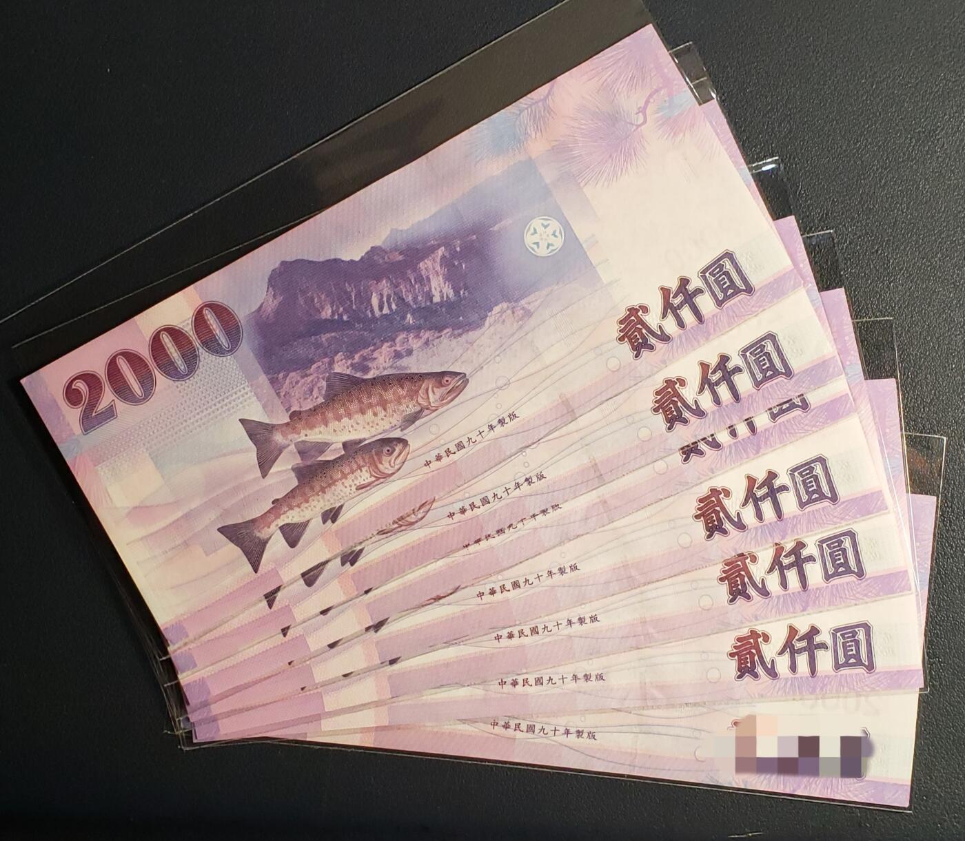 全新中国台湾省2001年贰仟圆台币纸币六张（标价为单张价、可选号）