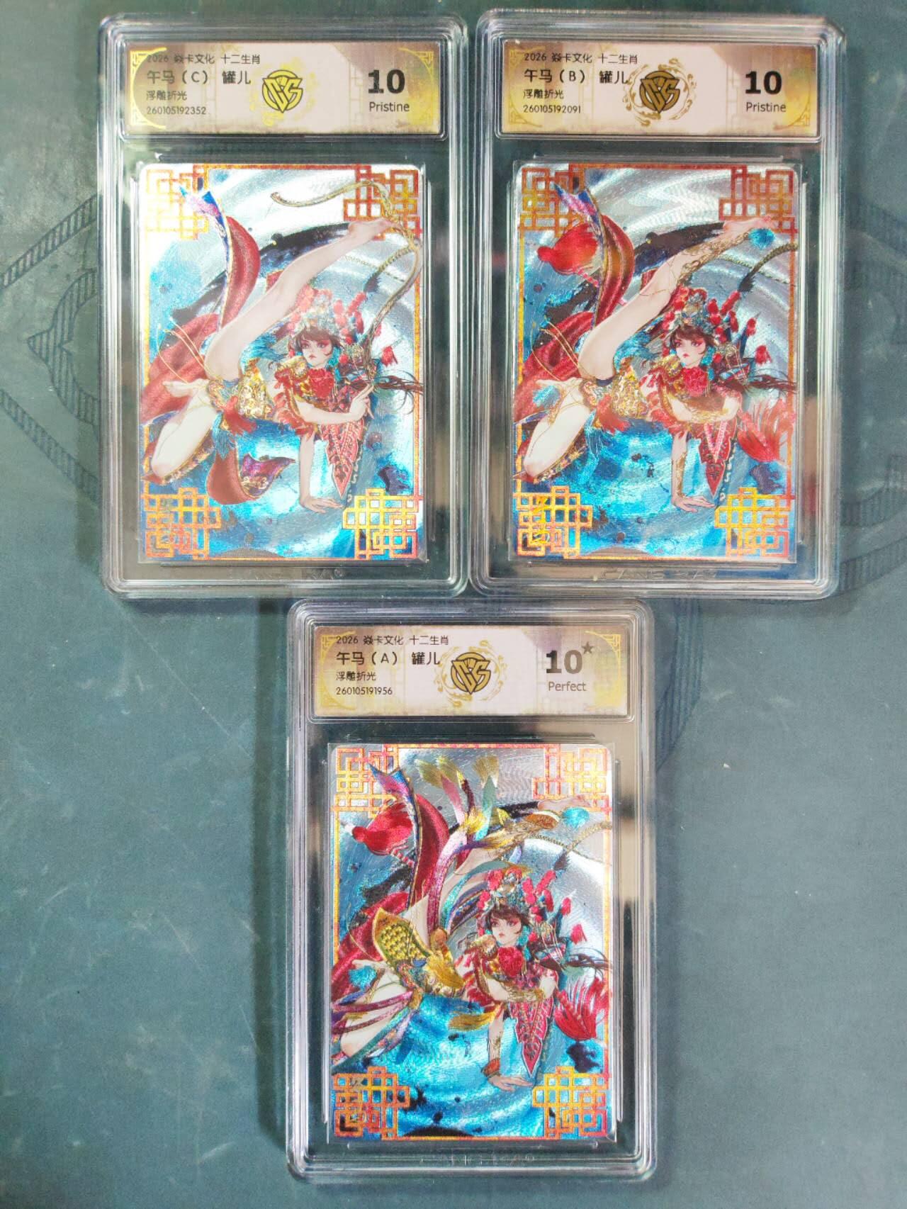 阳大大卡牌拍卖第101期（持续收拍品，周六晚上九点截拍，进群福利早知道） 【浮雕折光】焱卡文化 十二生肖 罐儿 午马 (A)+(B)+(C)