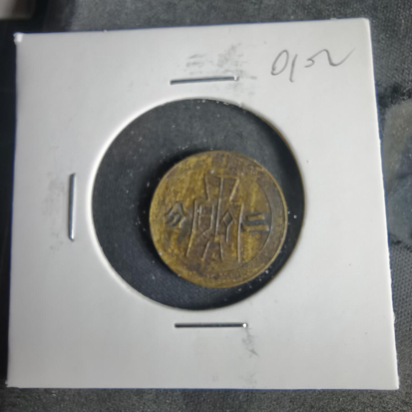 沼泽如烟--第1001场 民国二十九年二分