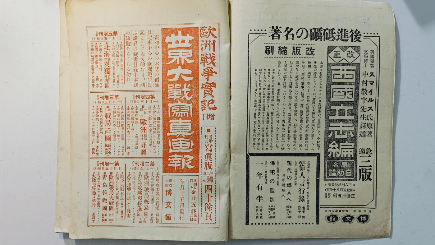 东亚勋章徽章主题拍卖8（120件） 日本大正三年画报 （科普当时各国勋章与战况，时代创作）（一战时期书籍有大面积破损）（仅展示部分）