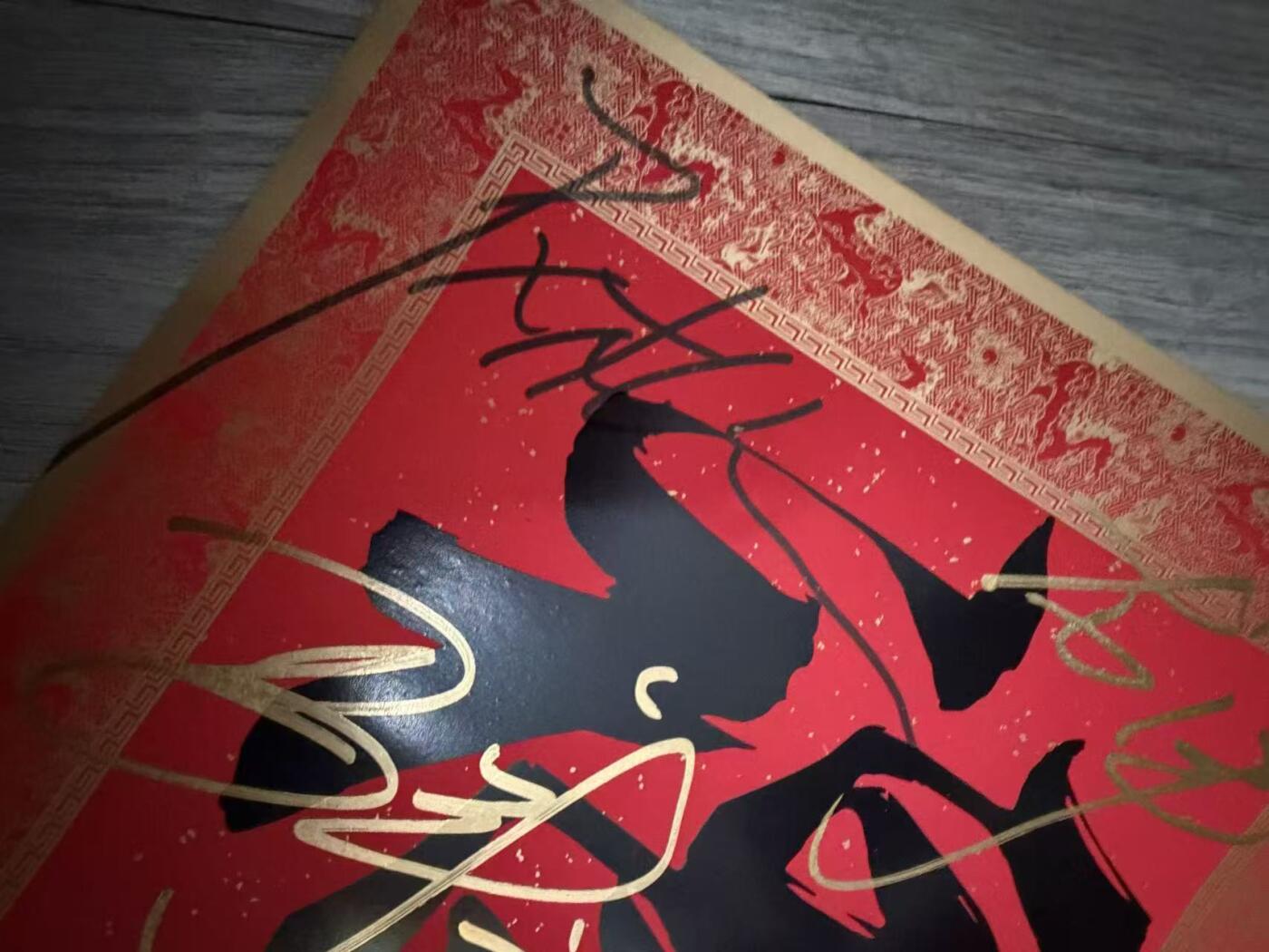 零元拍：大家过年好！！撒贝宁老师亲提“马年进步”，尼格买提和龙洋三人合签中央广播电视总台✖️CMG看点✖️总台文创联合出品CMG中国福，独有丙午火马年烫金纹饰。祝各位龙马精神，一马当先，马到成功，马上有钱！！！！