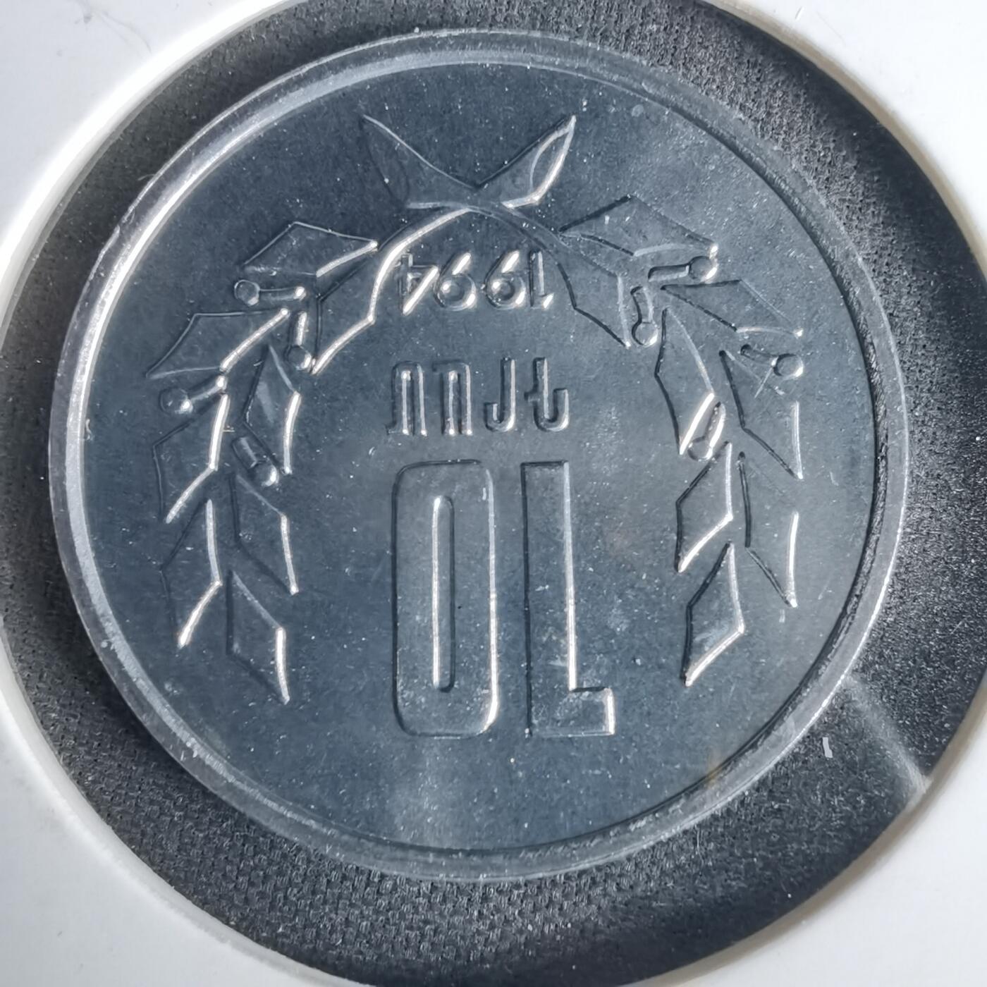 沼泽如烟--第1001场 亚美尼亚1994年10德拉姆