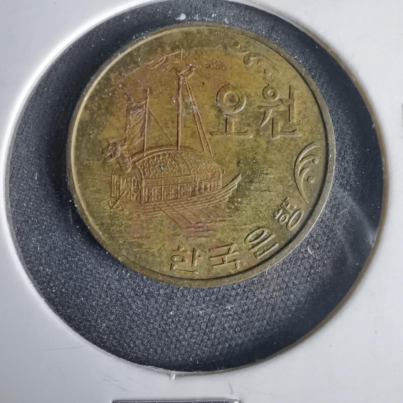 沼泽如烟--第1001场 韩国1970年五元