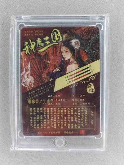 买就送独家PR！！龙虎卡牌-七六场（满200元包邮，无佣金，每周六结拍，欢迎送拍） 【编号69】光刻卡 百里 苍之飞鸿神魔三国-艺术貂蝉