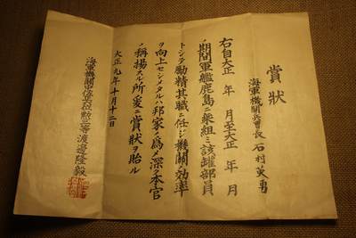 2026.2.22日系拍卖 - 赏状，授予海军机关兵石川英勇，年代久远纸张略有痕迹
