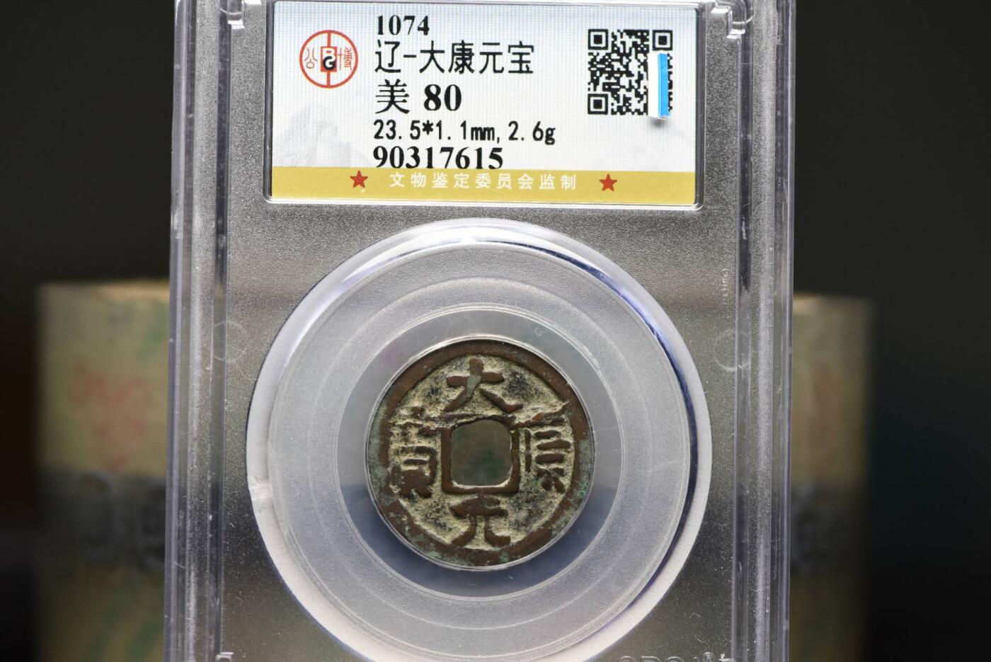 大康元宝GB80老盒低评