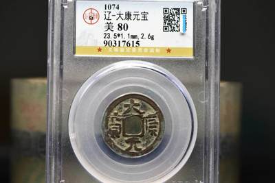 大康元宝GB80老盒低评 - 大康元宝GB80老盒低评