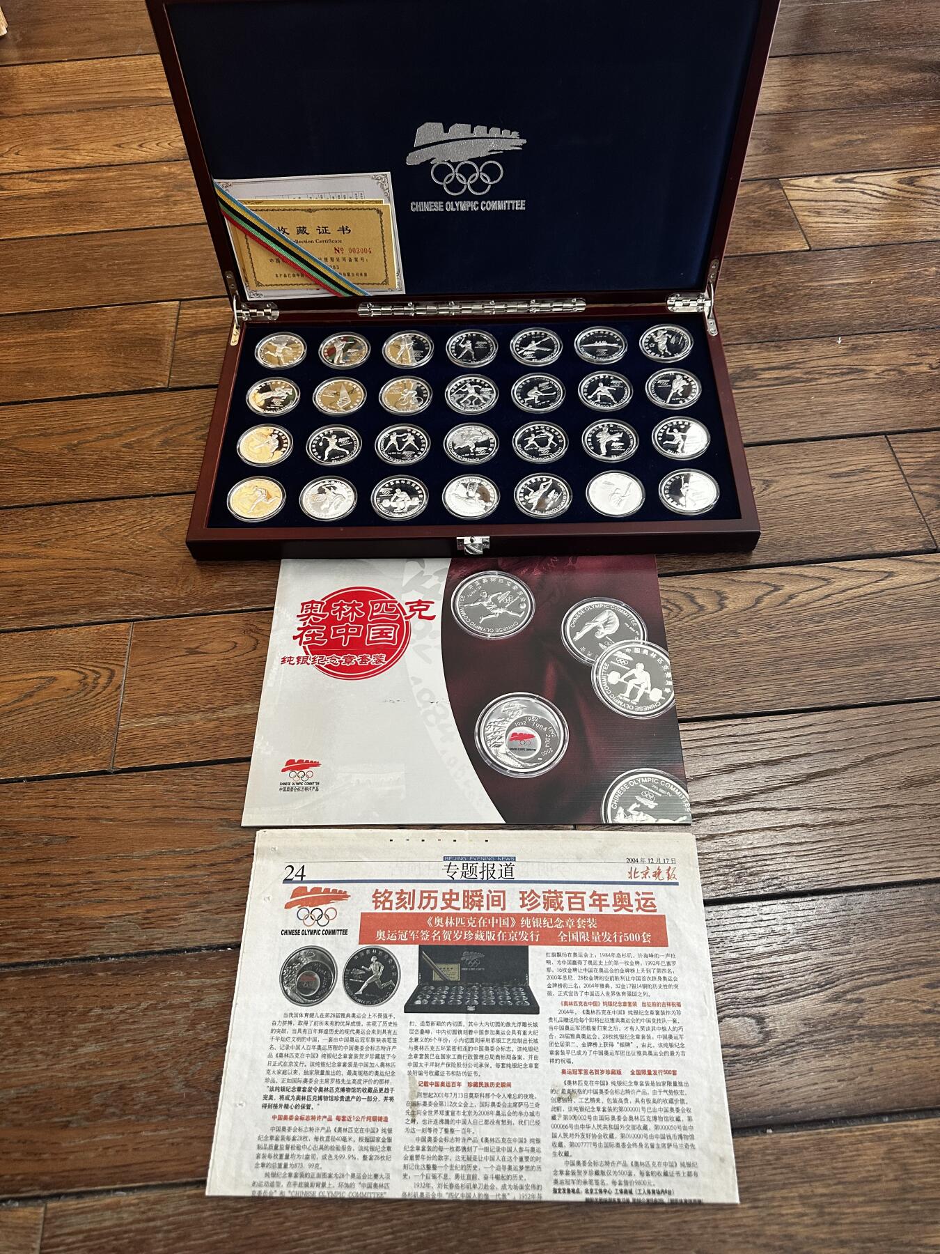 奥林匹亚在中国纪念银币 北京奥运会纪念币 限量500套 28枚纯银纪念币 拍前请先咨询