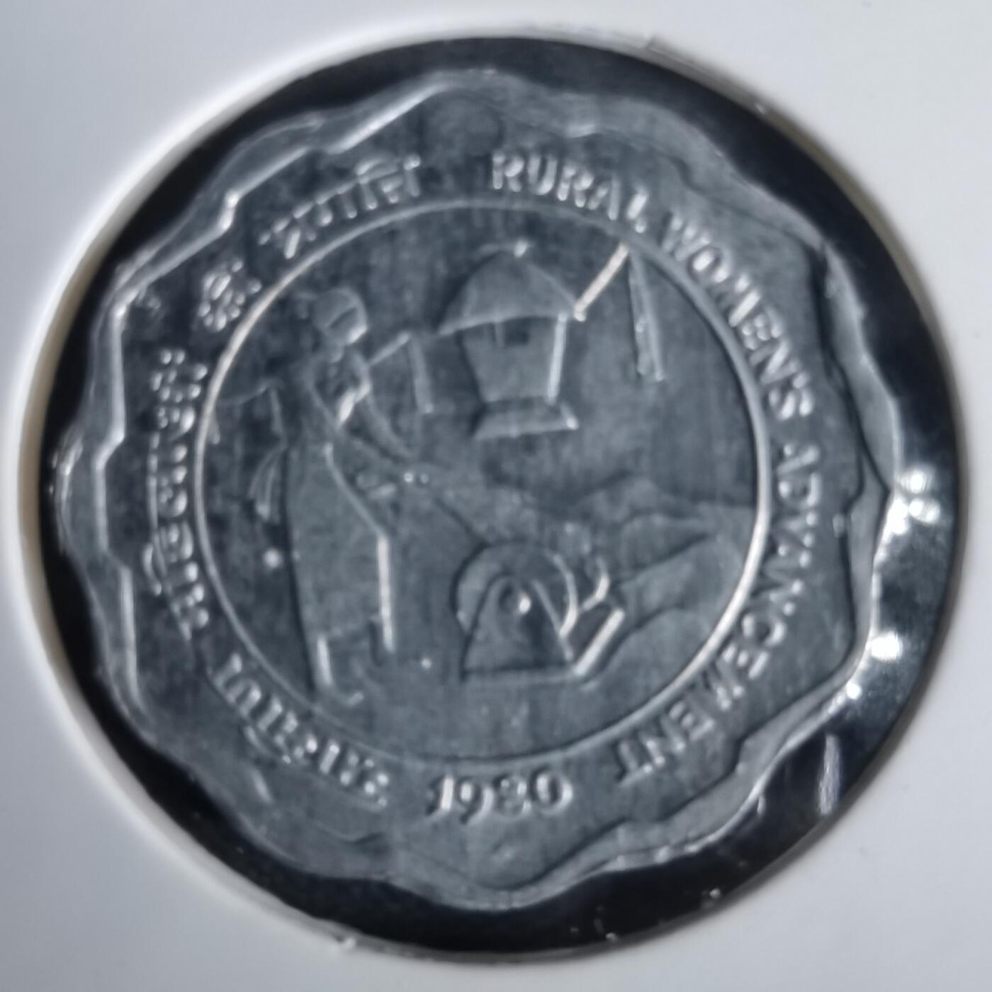 沼泽如烟--第1001场 印度1980年10派沙纪念币