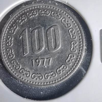 沼泽如烟--第1001场 - 韩国1977年百円