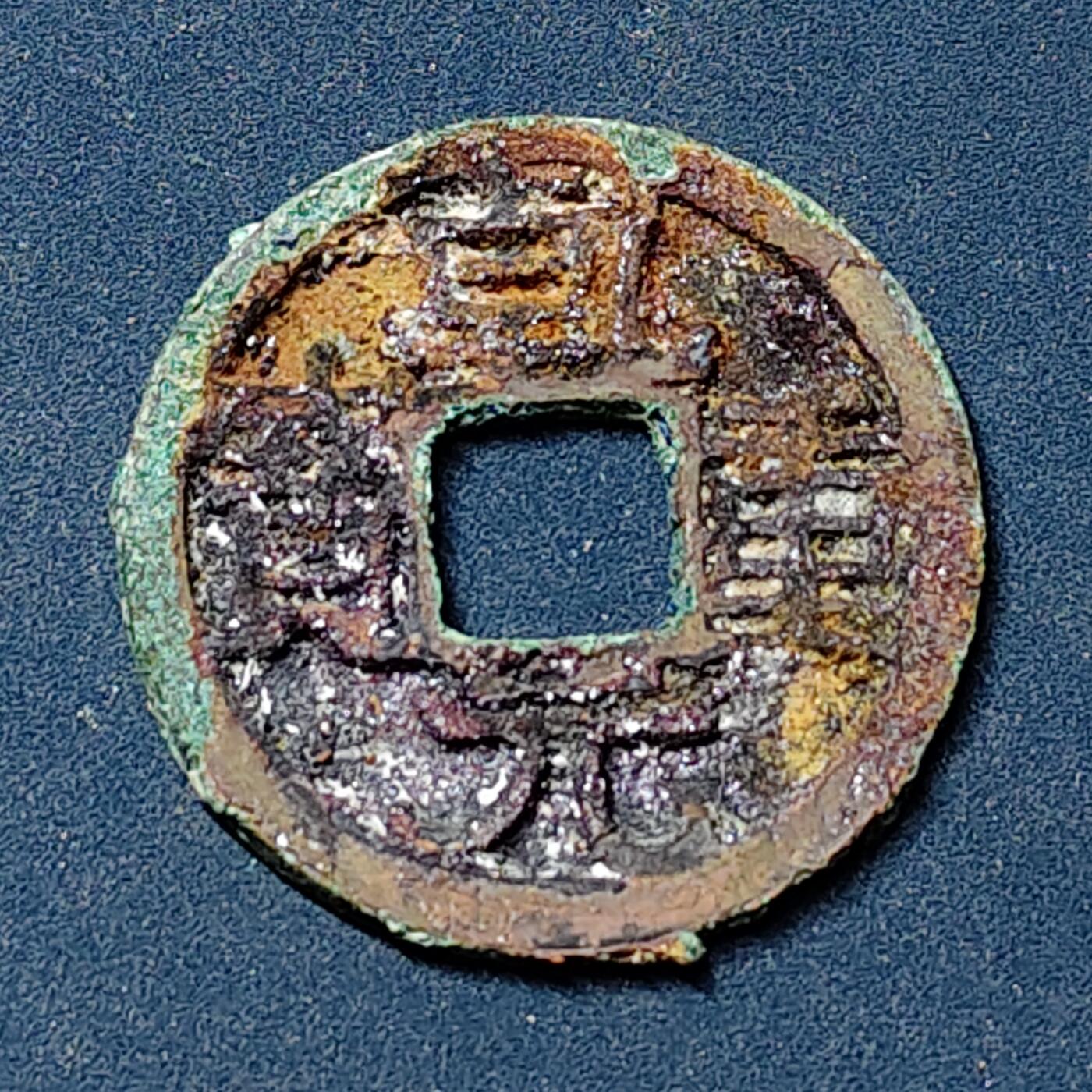 【全场包邮】纯粹捡漏拍504场-更新中 【古钱】中国唐乾元重宝