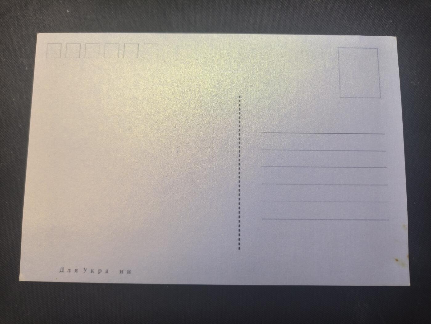 云宸嘉赏-勋臻佳藏新年快速场次（快拍 低佣 一元一手）（新年期间快递正常发） 俄乌战争时期 顿巴斯志愿者联盟（UDV）明信片