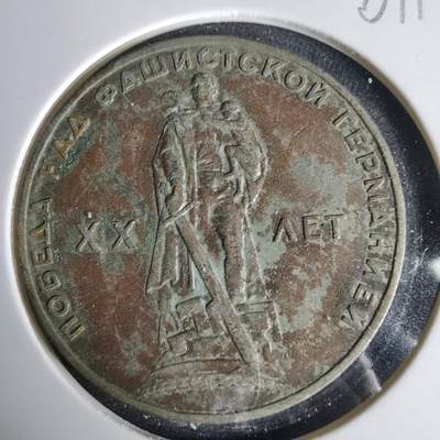 沼泽如烟--第1001场 - 苏联纪念币