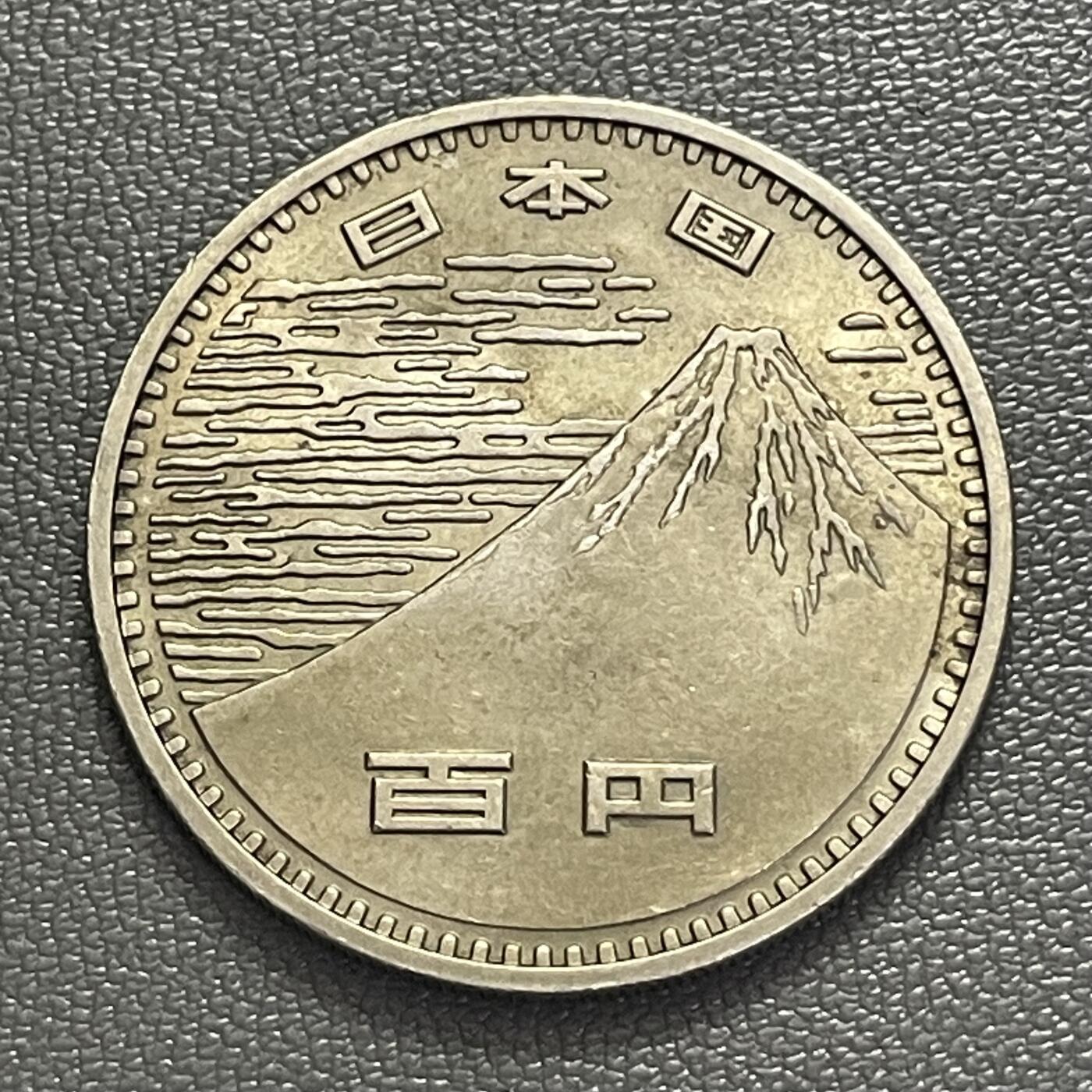 回流0218 新春快乐，马年大吉！ 日本昭和45年（1970年）大阪世博会100元纪念币