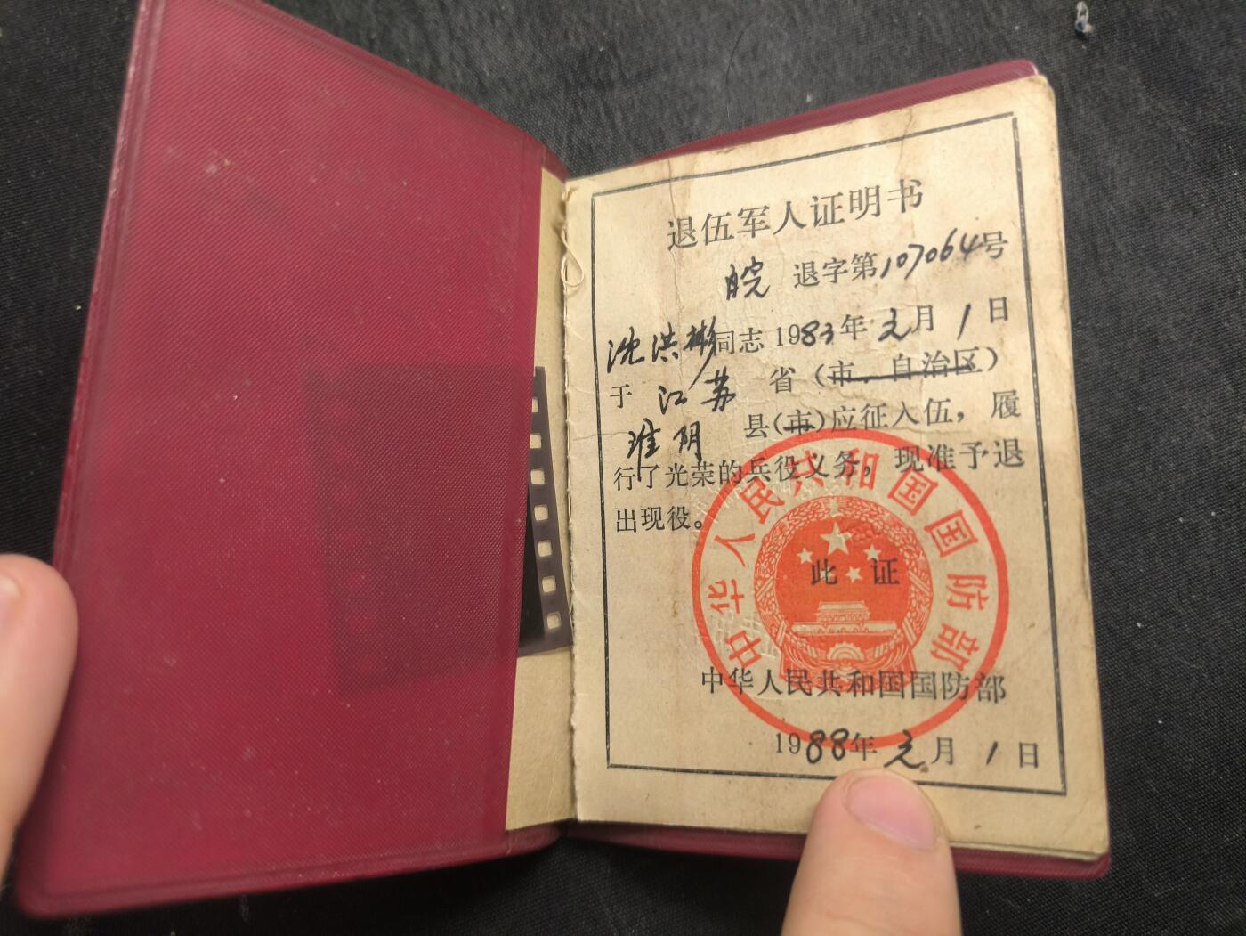 云宸嘉赏-勋臻佳藏新年快速场次（快拍 低佣 一元一手）（新年期间快递正常发） su-M65式时期退伍证明书