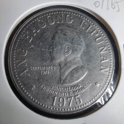 沼泽如烟--第1001场 - 菲律宾1975年5比索