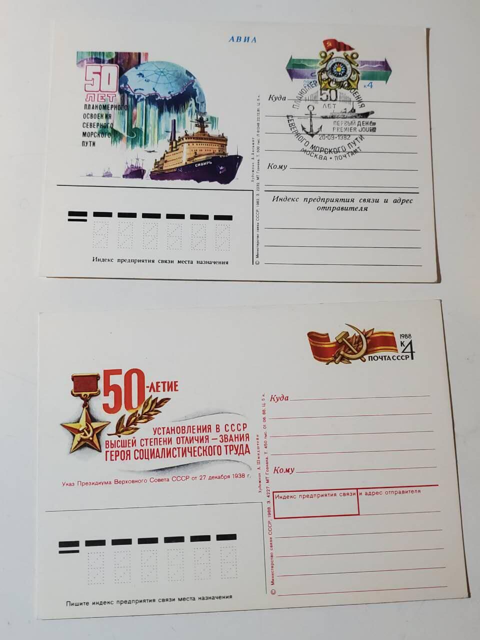 韵星假日军品类拍卖第42期 -- Rimey Holidays Militaria Auction 42 苏联海军 革命纪念明信片一对