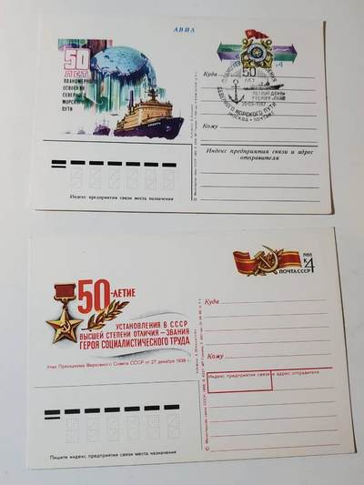 韵星假日军品类拍卖第42期 -- Rimey Holidays Militaria Auction 42 - 苏联海军 革命纪念明信片一对