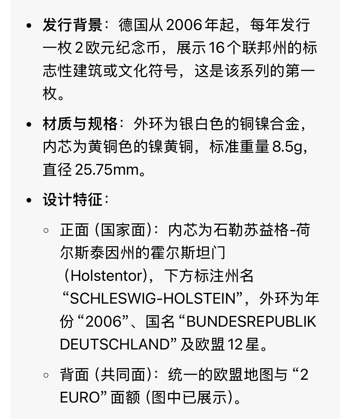 回流0301 德国2006年2欧元双金属币  州币 石荷州霍尔斯滕门