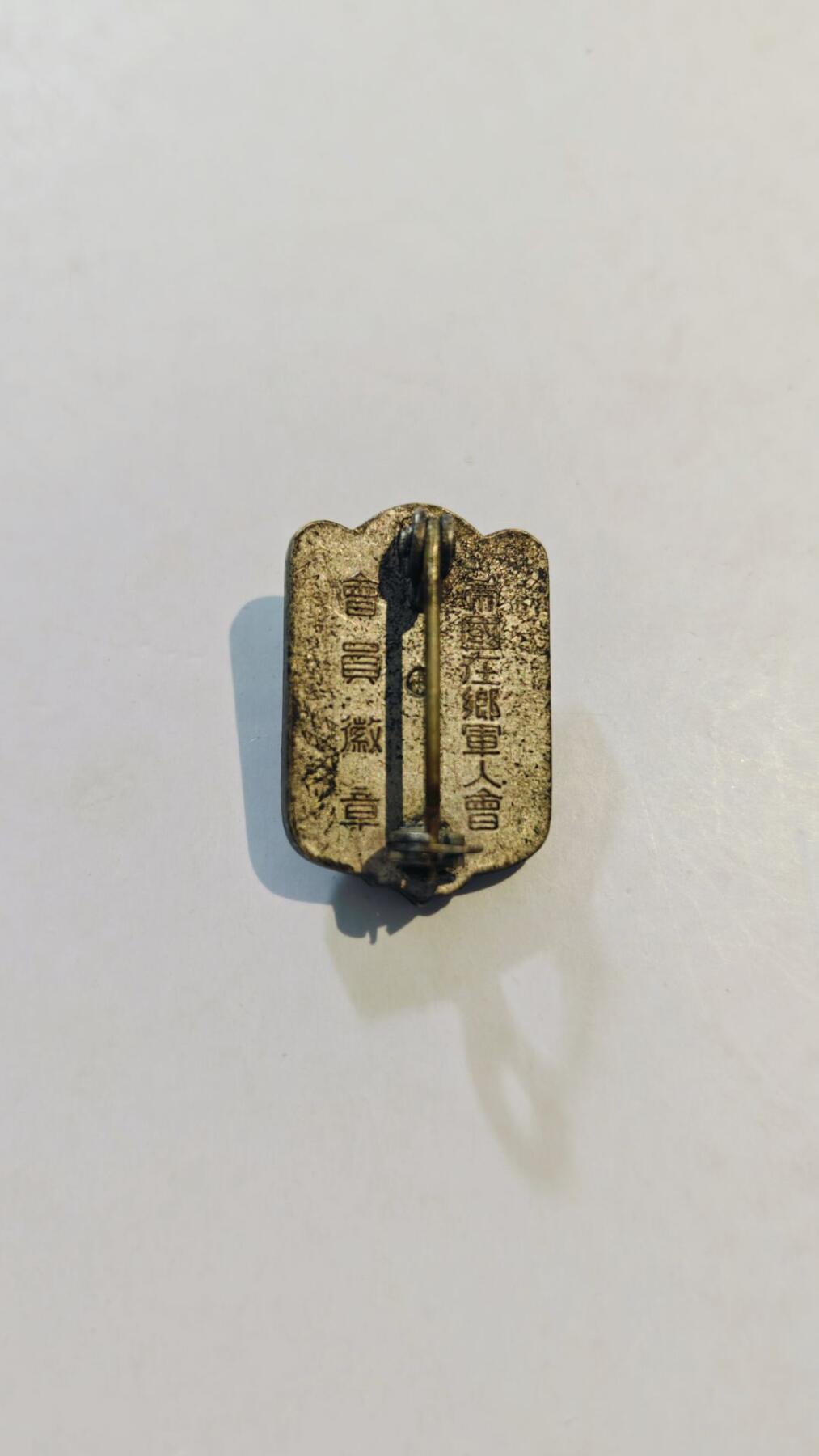 东亚勋章徽章主题拍卖8（120件）