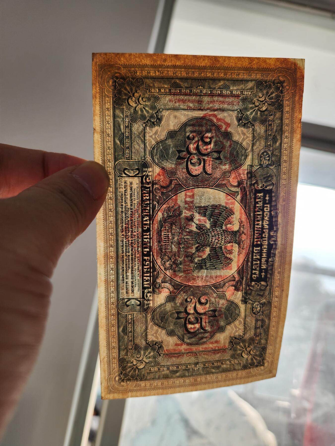 2月20号晚上8点 外国纸币自动截拍第27场 俄罗斯1918年25卢布 加盖版 美品 稀少