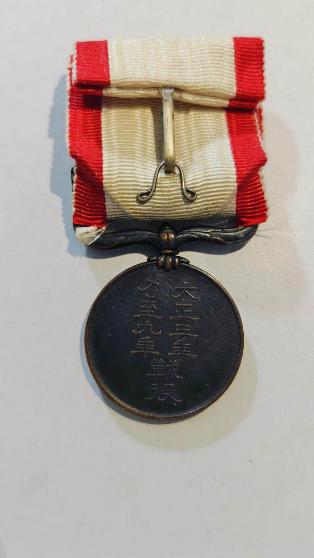 东亚勋章徽章主题拍卖8（120件） 大正三年乃至九年从军记章 章头（干涉西伯利亚和地中海护航