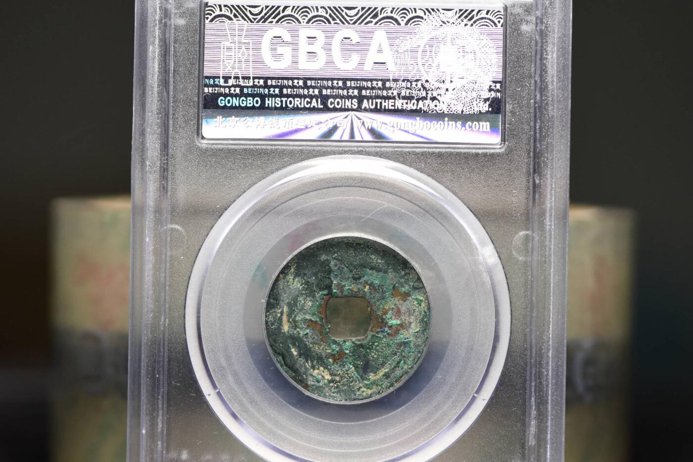 大安元宝GB78老盒低评