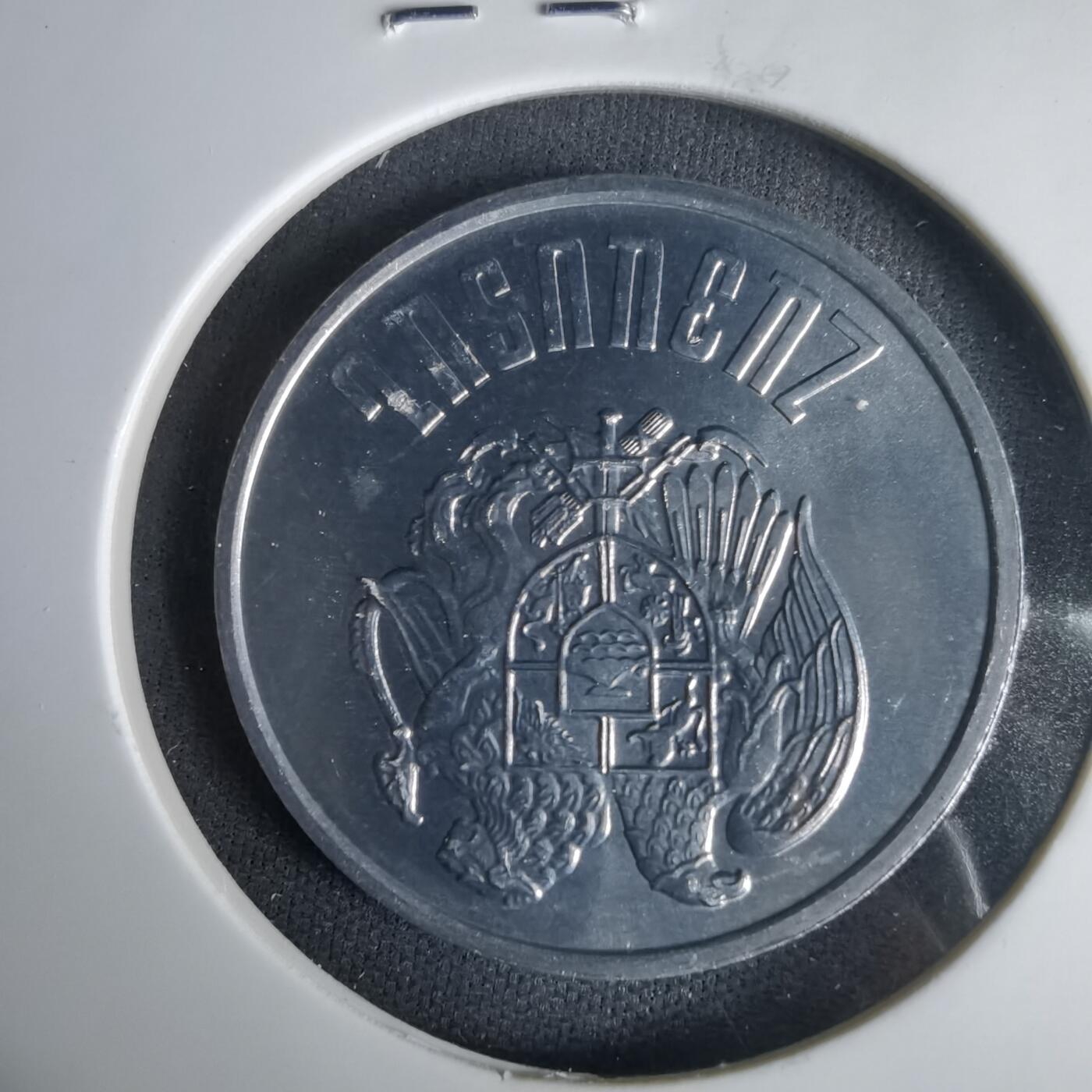 沼泽如烟--第1001场 亚美尼亚1994年10德拉姆