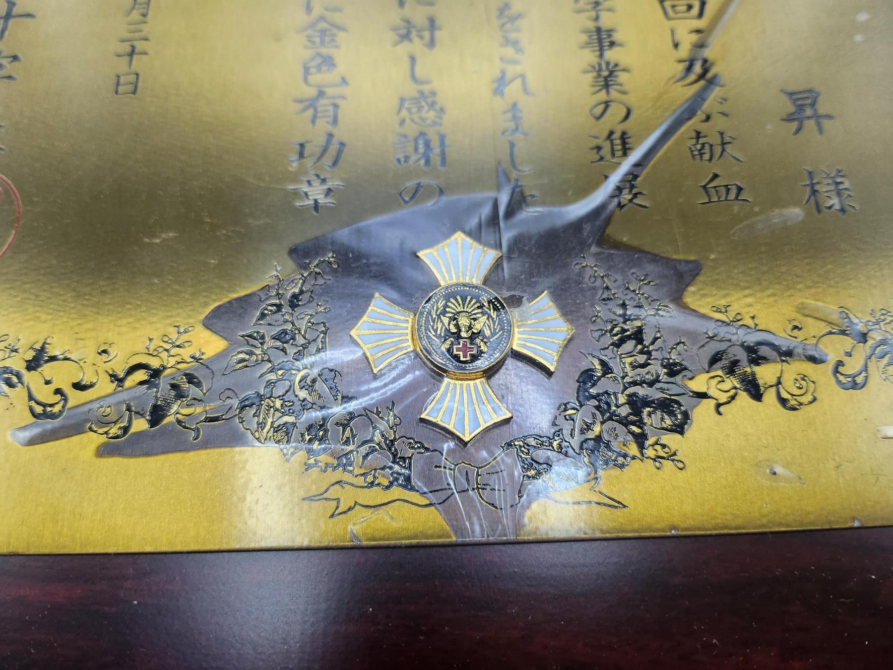 南水社第二次拍卖 日本赤十字会金色有功章牌匾（平成四年，1992年）品相完好，少见