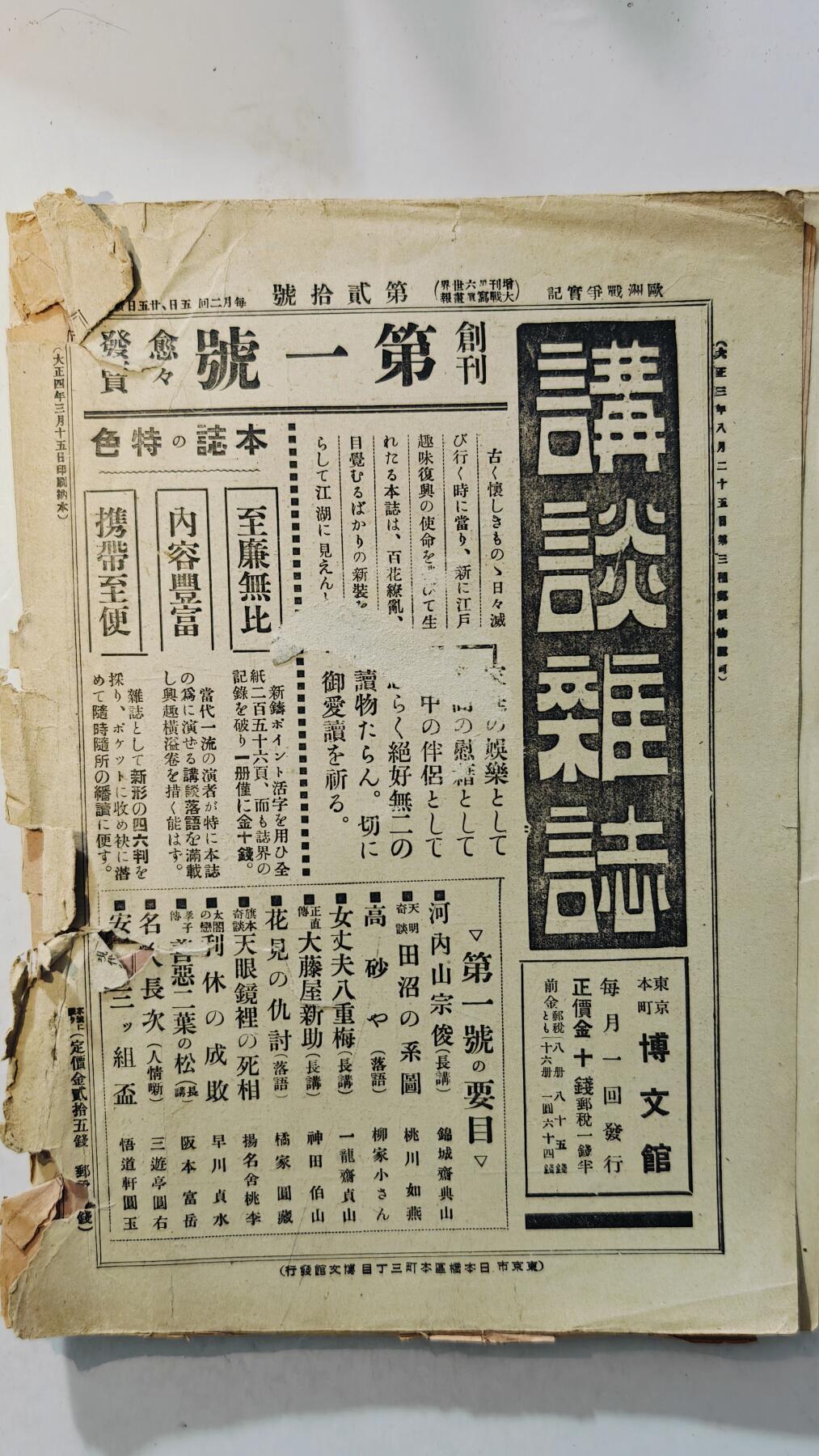 东亚勋章徽章主题拍卖8（120件） 日本大正三年画报 （科普当时各国勋章与战况，时代创作）（一战时期书籍有大面积破损）（仅展示部分）