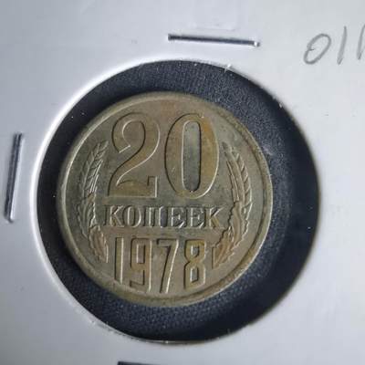 沼泽如烟--第1001场 - 苏联1978年20戈比