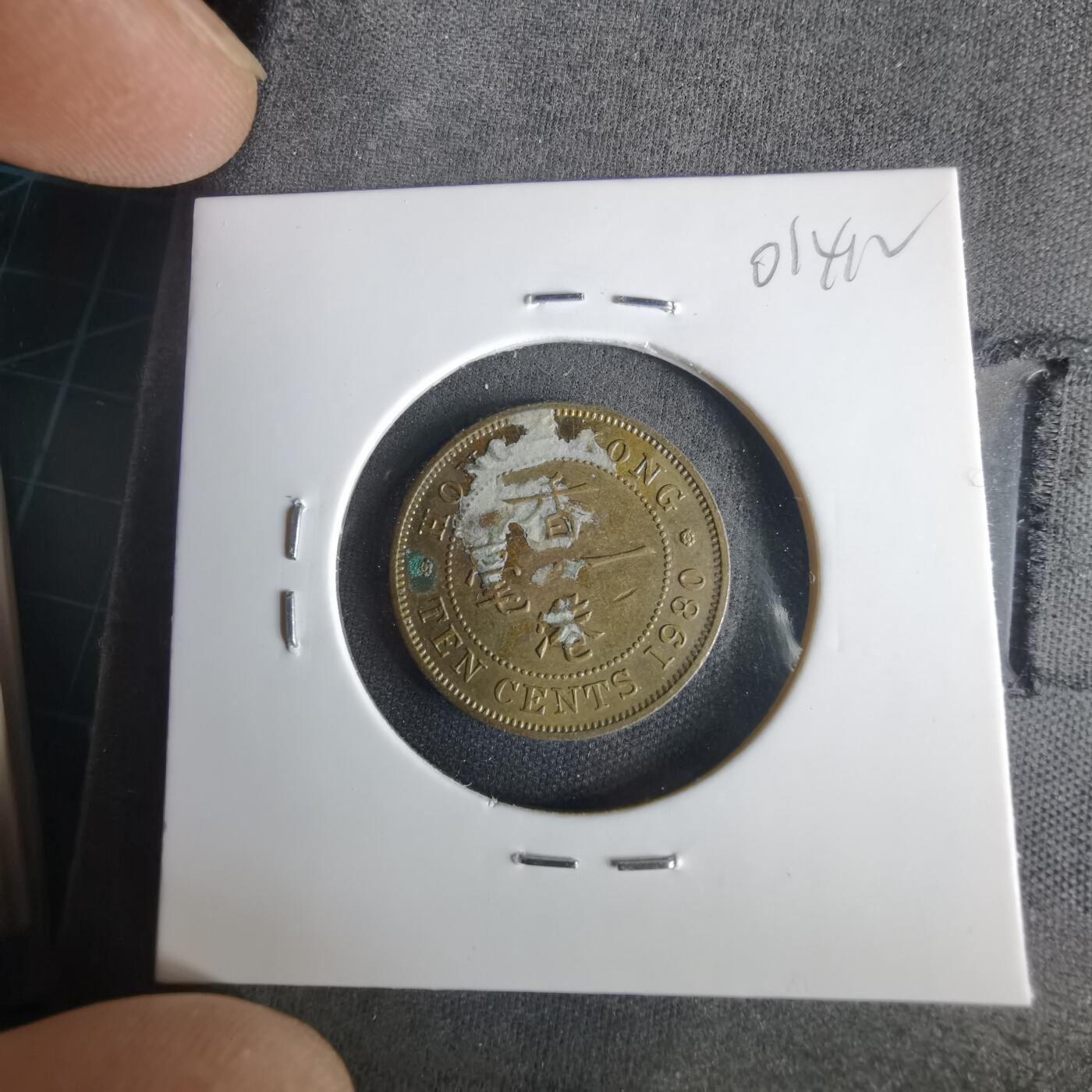 沼泽如烟--第1001场 香港1980年一毫