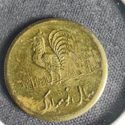 沼泽如烟--第1001场 - 伊朗代币