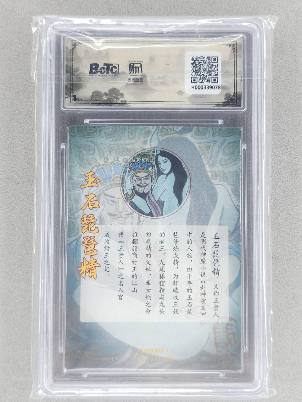 买就送PR！！龙虎卡牌-七六场（满200元包邮，无佣金，每周六结拍，欢迎送拍） 粗闪评级卡 昆仑万象 卢艺丰-玉石琵琶精 9.5分