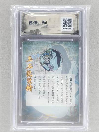 买就送独家PR！！龙虎卡牌-七六场（满200元包邮，无佣金，每周六结拍，欢迎送拍） 粗闪评级卡 昆仑万象 卢艺丰-玉石琵琶精 9.5分