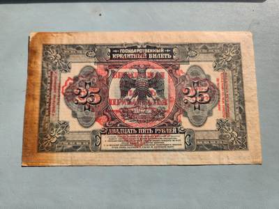 2月20号晚上8点 外国纸币自动截拍第27场 - 俄罗斯1918年25卢布 加盖版 美品 稀少