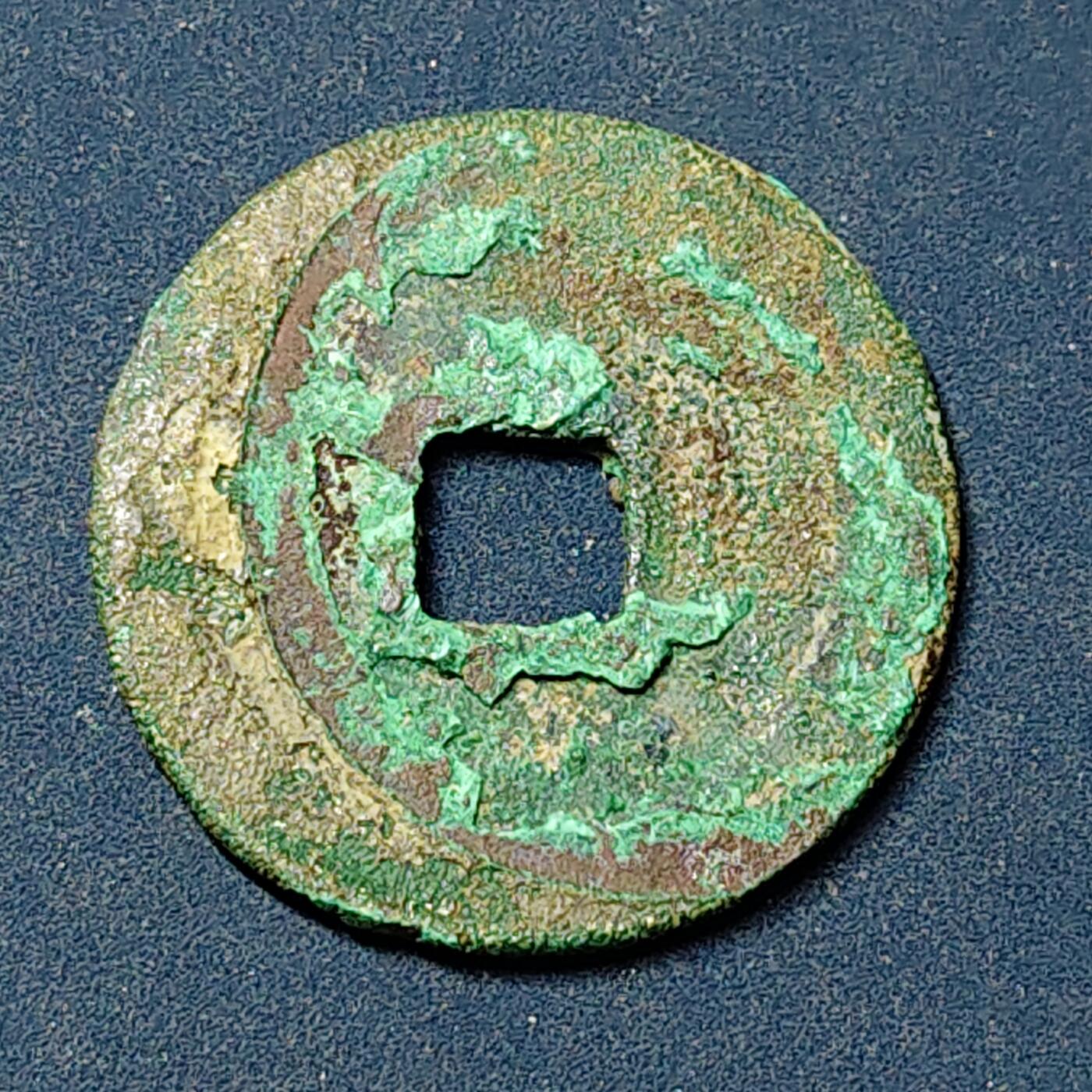 【全场包邮】纯粹捡漏拍504场-更新中 【古钱】中国北宋太祖宋元通宝