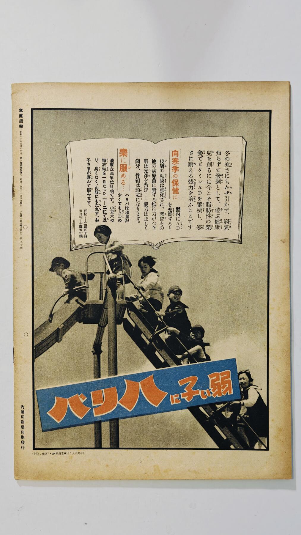 东亚勋章徽章主题拍卖8（120件） 日本内阁情报编辑部发行 写真周报（德王蒙古联合自制政府成立  张家口的重要性 日本陆海军拿下广东 皇军与孙中山先生 英法战时服装 毒气战家庭防护 日本全国运动会各种军人参加）