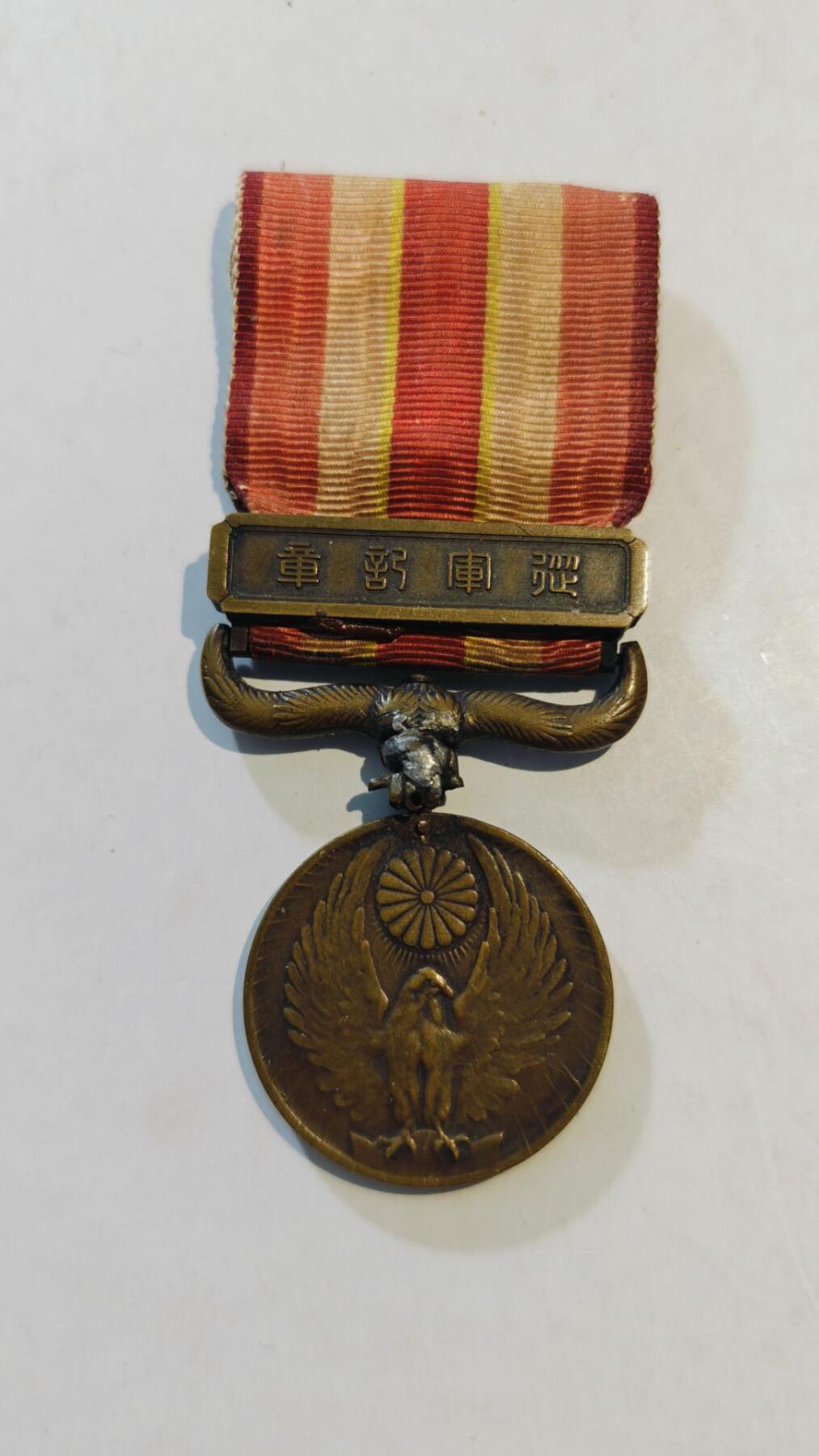 东亚勋章徽章主题拍卖8（120件） 昭和六年乃至九年从军记章（918事变