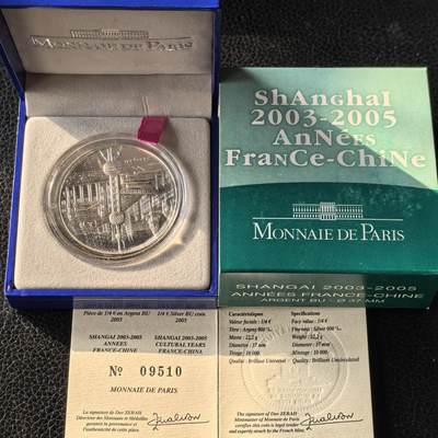 道一币馆币章第一百六十六场 - 原盒证 法国2005中法文化交流年-上海东方明珠 1/4欧元精制银币