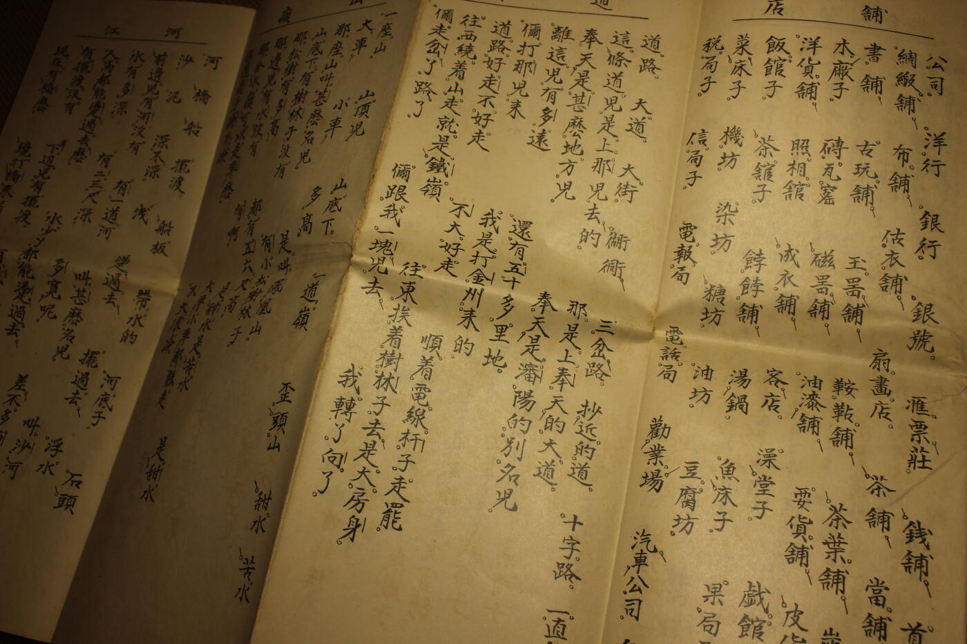 2026.2.22日系拍卖 日军步兵第五十联队编制的汉语手册，年代久远纸张略有痕迹，部分脱页。