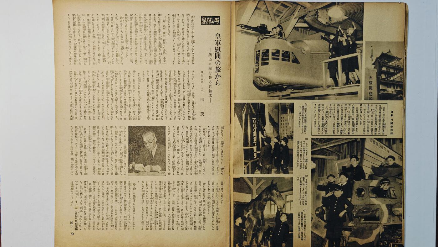 东亚勋章徽章主题拍卖8（120件） 日本内阁情报编辑部发行 写真周报（汕头新政府成立庆祝 日支亲善的种种 汉水攻略 欧洲战况与点评 战时主妇的生活 精神病的研究）