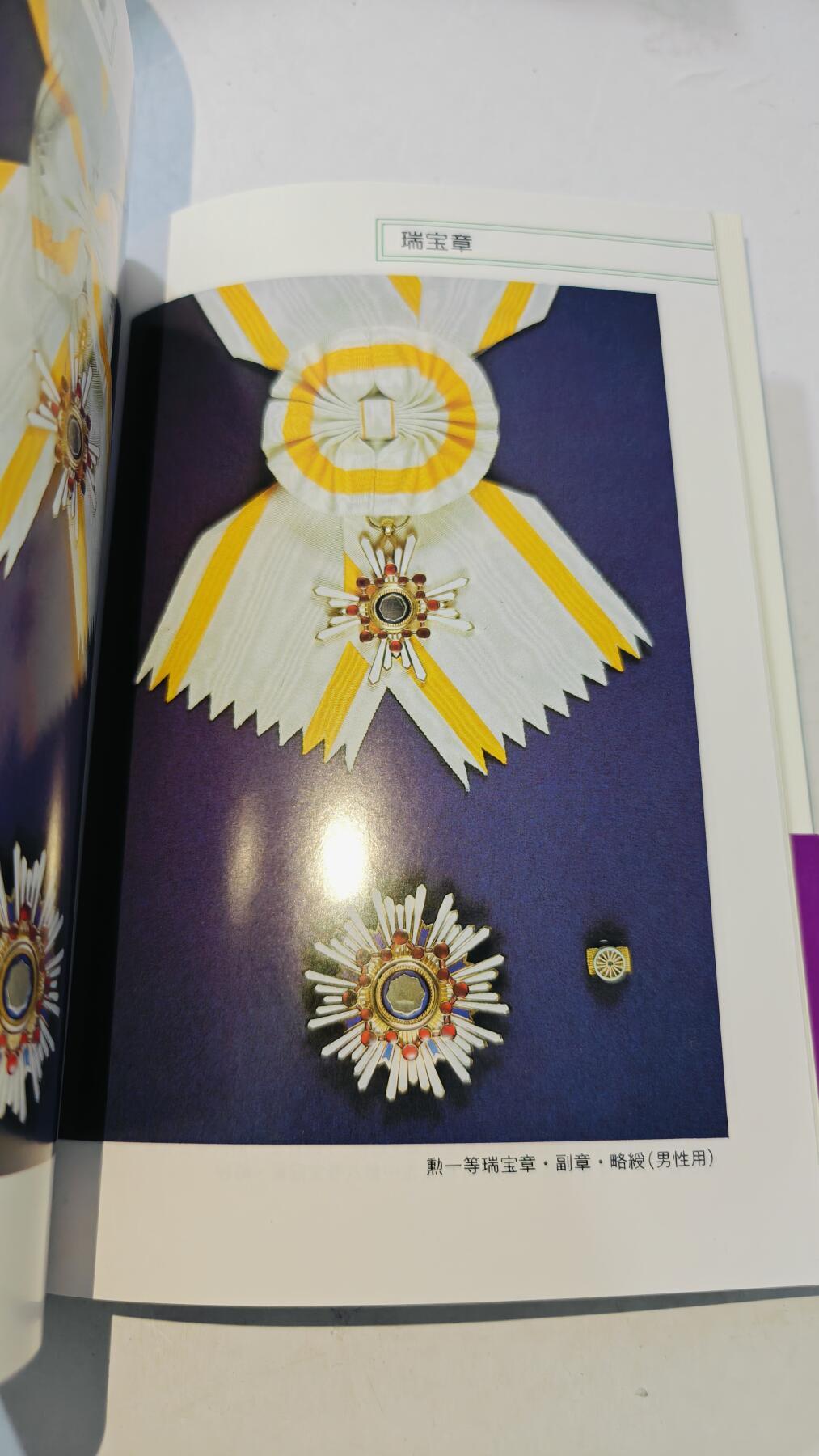 东亚勋章徽章主题拍卖8（120件） 日本勋章资料 彩印质量好（仅展示部分