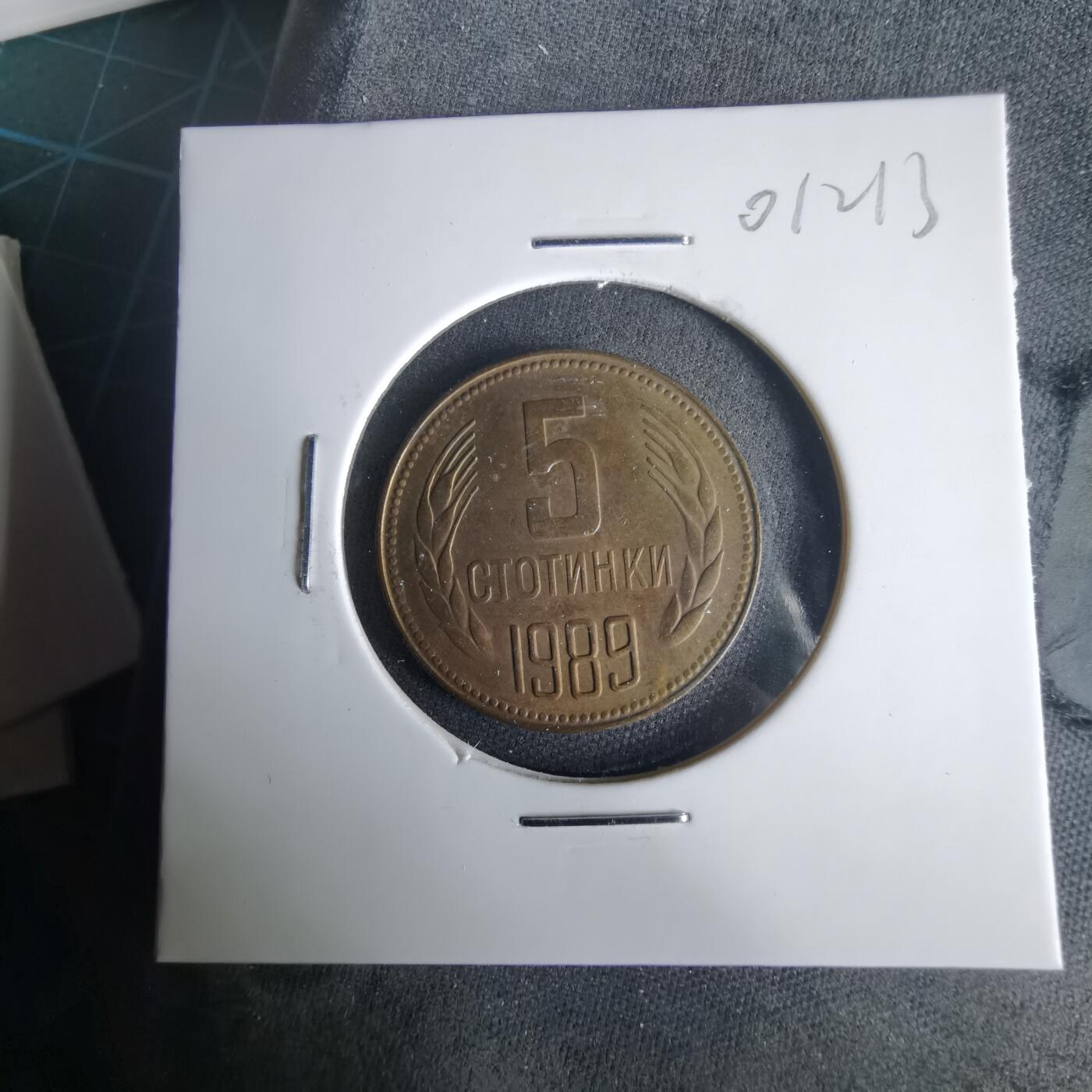 沼泽如烟--第1001场 保加利亚1989年5斯托丁