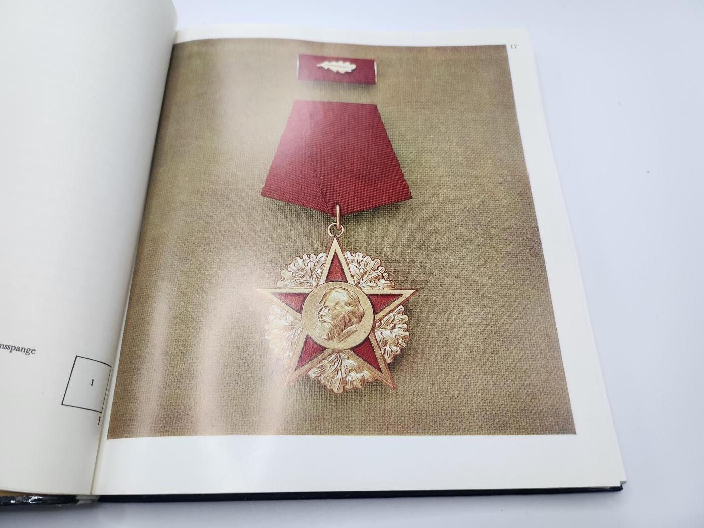 南水社第二次拍卖 德意志民主共和国勋章图鉴 德意志民主共和国军事出版社出版（详情请看介绍）