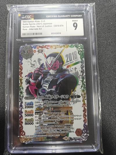 天玑星卡拍第172期《2.23周一截拍》持续收拍收评中 满赠卡需备注 - 万代 战斗之魂 假面骑士 时王 50周年异画 CGC9